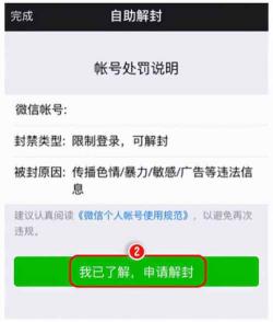 微信被封？别担心，我们教你如何轻松解封！