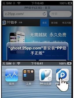 pp助手正版安装失败解决方法：如何成功安装AppSync补丁