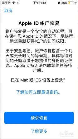 解决苹果ID验证失败的四种方法：轻松找回你的Apple ID访问权限