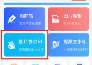 快速去除图片水印工具：专业、高效、易用的图片去水印工具