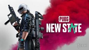 《PUBG: NEW STATE》绝地求生国服上线时间揭秘：预计年内上线，海外先行