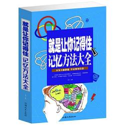 过目不忘的记忆力训练：掌握这些方法，轻松提高记忆力