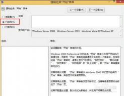 Win8开始菜单不见了？轻松解决的方法在这里