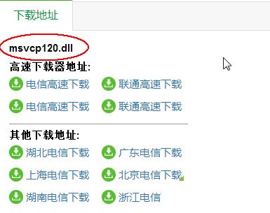 Win7系统游戏无法启动？解决msvcp120.dll丢失问题