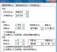 设置行距为20磅：Word中的简单教程