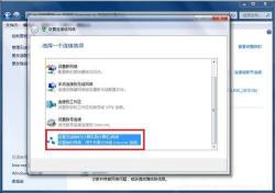 电脑无法连接无线网络的解决策略：Win7连接公共WiFi热点的方法