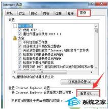 Win7系统下IE未响应问题解决攻略