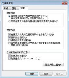 Win7系统删除索引方法：取消索引提高搜索效率