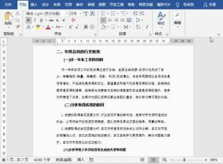 Word目录生成：简化繁琐操作，提高工作效率