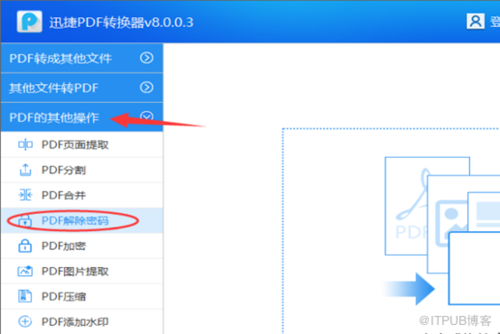 PDF文件解密：找回遗忘密码的有效方法