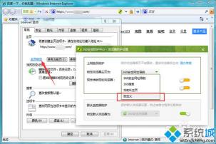 Win7系统浏览器兼容性设置方法