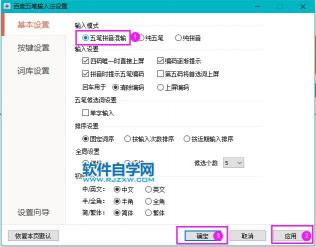 搜狗五笔输入法：如何设置五笔拼音混输功能？