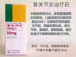 骨性关节炎吃什么药？——缓解疼痛与炎症，这些药物或许能帮到你！