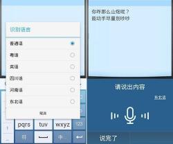 使用讯飞输入法实现语音转文字功能