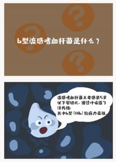 HIB疫苗是什么意思：儿童健康的守护者