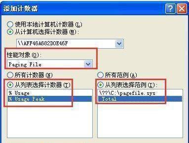 PF使用率：WinXP系统中的虚拟内存使用情况详解