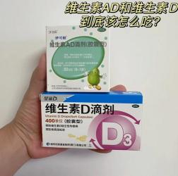 维生素AD软胶囊：守护视力与免疫力的AD宝藏