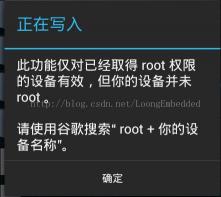 安卓手机获取Root权限失败原因及解决方法