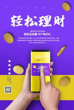 平安一账通APP注册步骤：轻松上手综合金融理财平台