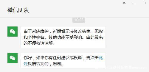 微信系统维护导致个人资料暂停修改，11月恢复正常