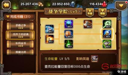 刀塔传奇战争学院：新版3.2.5中的技能研习与魔法书合成