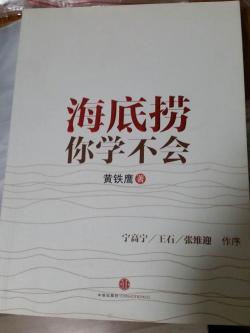 揭秘海底捞：为什么“你学不会”它的成功？