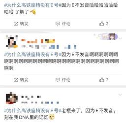 为什么高铁没有E座？原来如此！