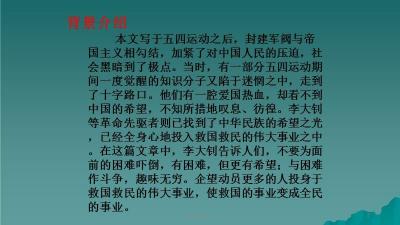 穿越艰难，铸就雄健：艰难的国运与雄健的国民教案深度解读