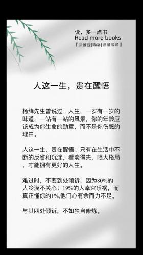 经典人生感悟：句句触动心灵，感悟人生真谛