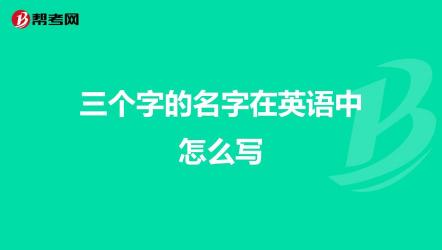 探索英文名字的魅力：深入了解带翻译的精选名字列表