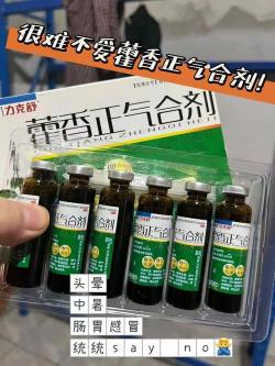 藿香正气液：多功能的健康守护者，解暑、抗菌、调理肠胃一瓶搞定！