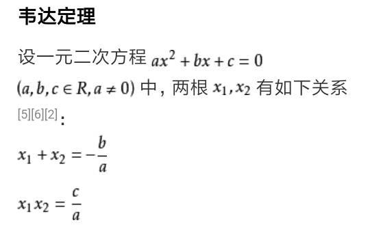 一元二次方程根与系数的关系：韦达定理及其应用