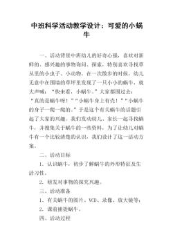 探索和平之美：和我们一样享受春天的教学设计之旅