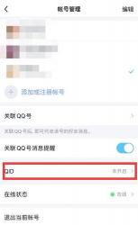 QQ精确查找：通过账号或昵称快速找到心仪好友