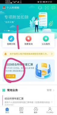 轻松操作！个人所得税退税详细教程