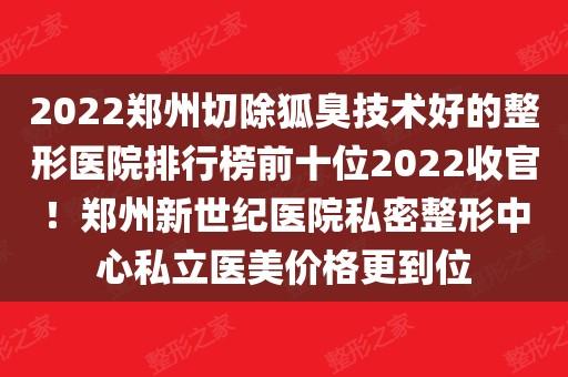 狐臭困扰？选择哪个科室就诊？皮肤科、整形外科还是普通外科？