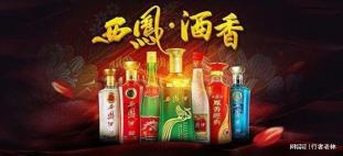 西凤酒：原产地域保护的白酒佳品，独具魅力与风味