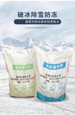 融雪盐揭秘：成分与融雪原理全解析