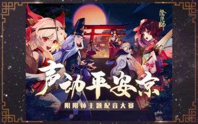 阴阳师今夕何夕答案解析-每日更新，快来查询！