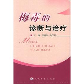 梅毒感染：了解成因，守护健康——从传播途径到预防策略