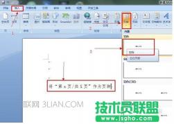 页脚页码设置教程：Word文档连续页码轻松搞定