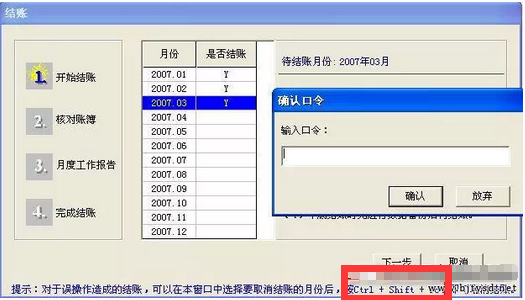 用友T3怎么反结账：详细步骤与操作指南