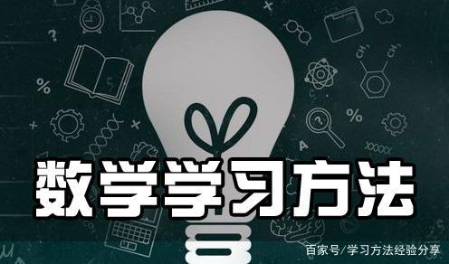 中学数学学习方法：掌握核心技巧，助力高效学习