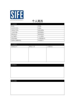 求职简历模板表格：打造专业与实用并重的求职利器