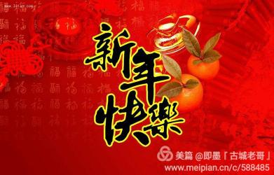 新年空间留言：传递温馨祝福，迎接幸福新年