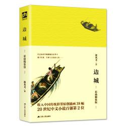 《边城小说》教学资源精选：从图片到音视频，一站式满足您的教学需求！