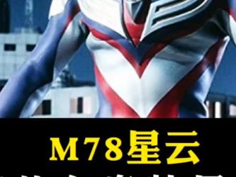 艾斯奥特曼大全：从M78星云到地球的守护英雄