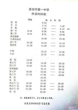 夏季作息时间调整：新起止日期，轻松适应夏日工作生活新节奏