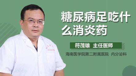 糖尿病足吃什么药？科学用药指南助你快速康复