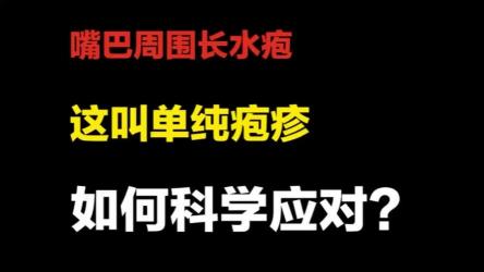 荨麻疹怎么治？找到病因，科学应对